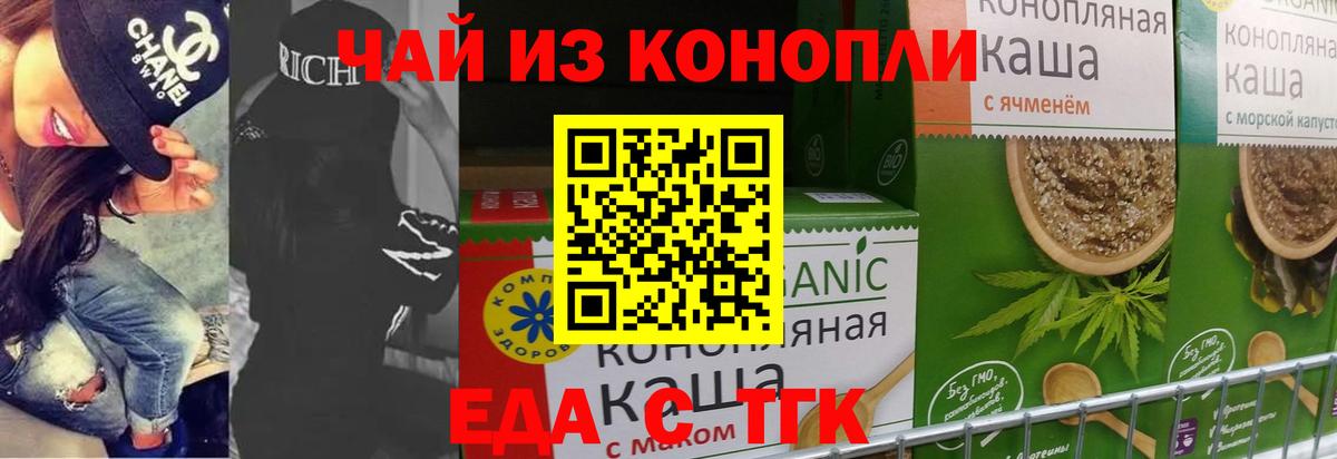 Еда ТГК марихуана  Вход с VPN  Таганрог 