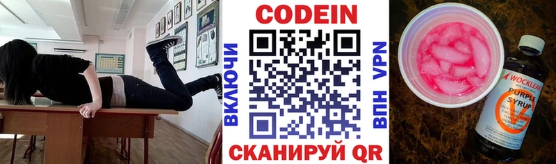 Кодеин Purple Drank Таганрог