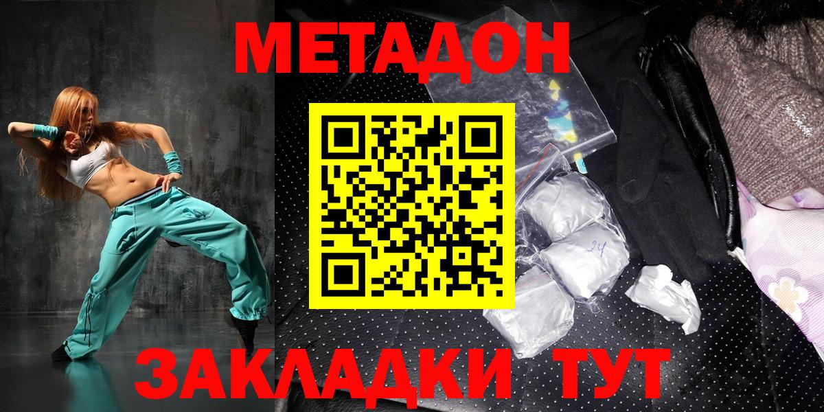 нарко площадка телеграм  Метадон мёд  Вход с VPN  Таганрог  Метадон кристалл 