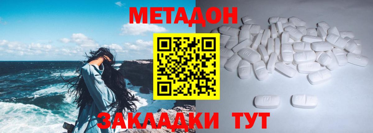 МЕТАДОН кристалл Таганрог